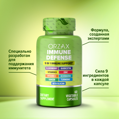 Орзакс Иммунная защита